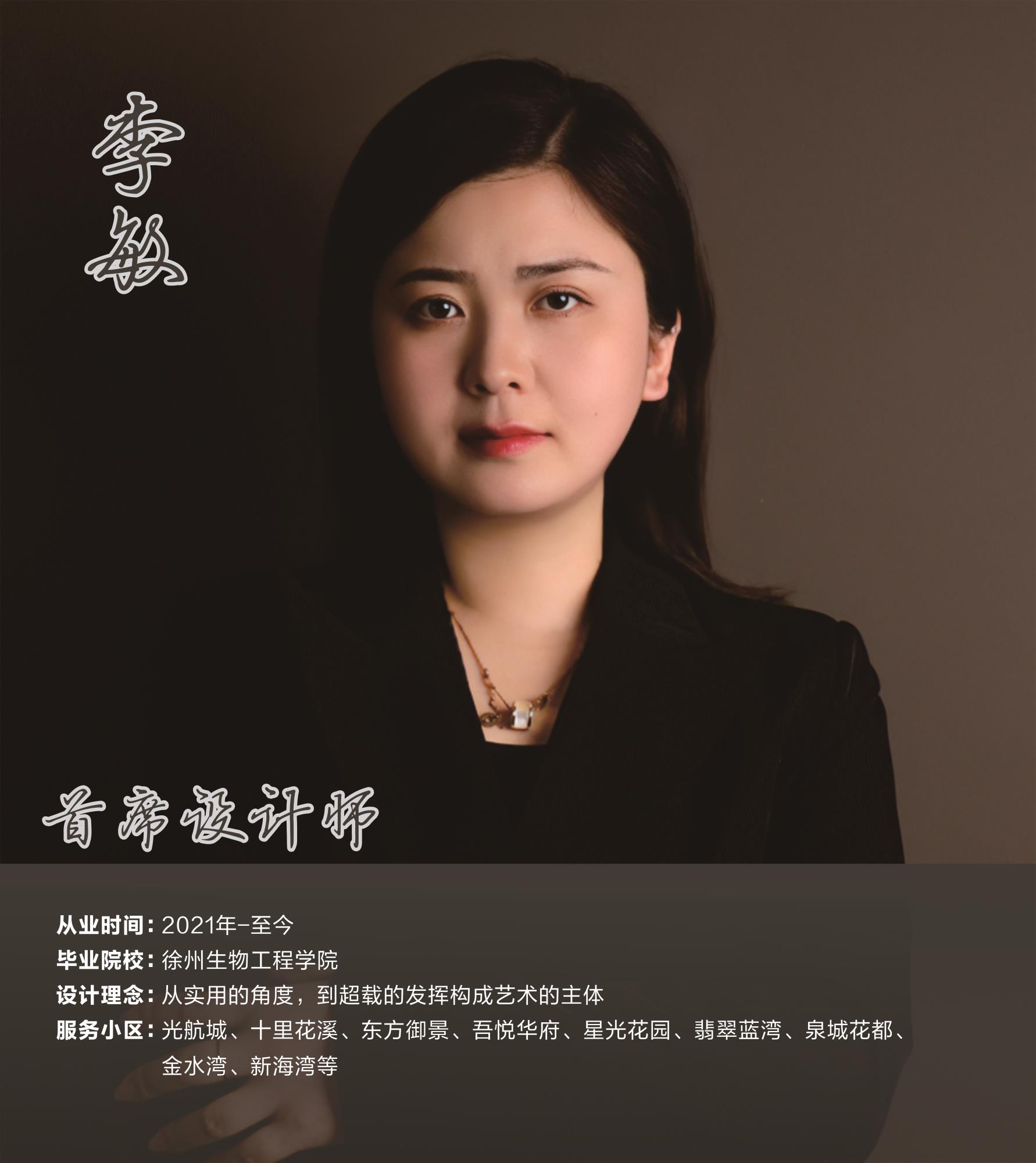 設(shè)計師-李敏